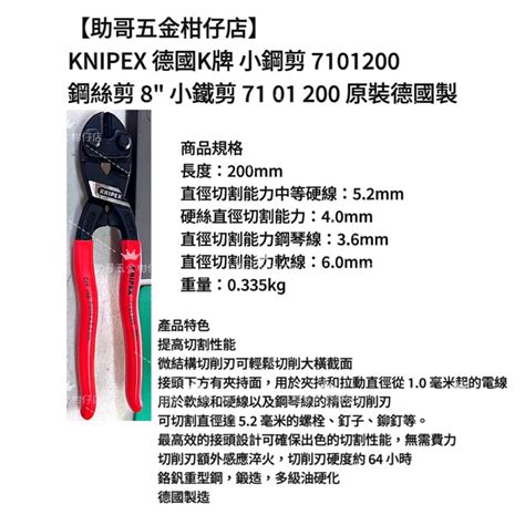 【助哥五金柑仔店】knipex 德國k牌 小鋼剪 7101200 鋼絲剪 8 小鐵剪 71 01 200 原裝德國製 蝦皮購物