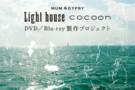 池田リリィ茜藍 on Twitter RT mum gypsy マームとジプシークラウドファンディング マームとジプシーが沖縄に