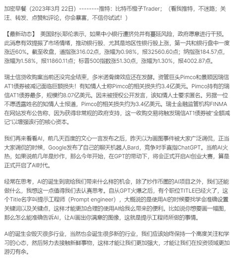 比特币橙子trader On Twitter 加密早餐（2023年3月 22日）（看我推特，不迷路！） 银行倒闭背后的信任危机继续蔓延！ Chatgpt 诞生后催生了一个新职位：提示工程