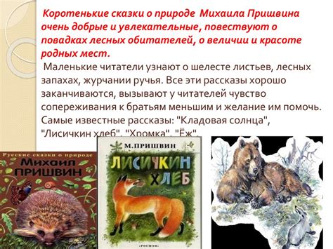 Мир природы в стихах и сказках - презентация онлайн