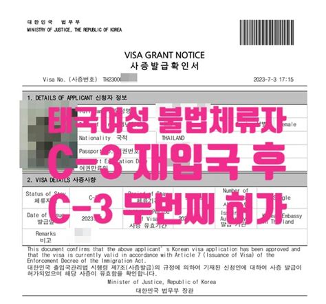 태국인 불법체류자 여자친구 자진출국과 국제결혼으로 C3비자 허가 재입국 귀국 후 K Eta불허 C3 두번째 허가 입국