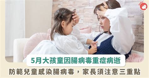 2 年來首例！5 月大女嬰腸病毒併發重症病逝 大人注意 3 件事保護 5 歲以下嬰幼兒 Heho健康 Line Today