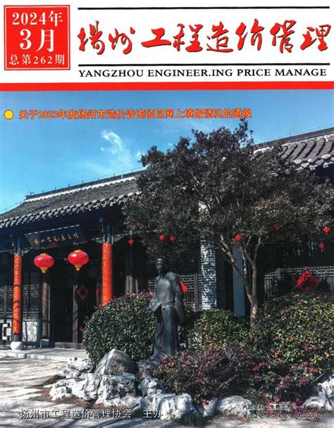 扬州市2024年3月造价库工程信息价期刊pdf扫描件下载造价库扬州市2024年3月工程材料指导价 造价库