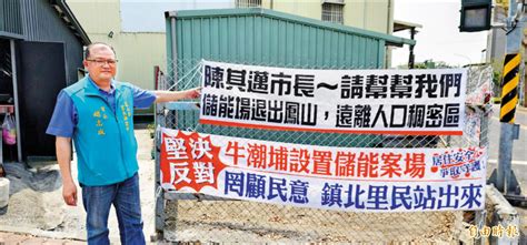 鳳山反儲能場 促陳其邁主持聽證會 生活 自由時報電子報