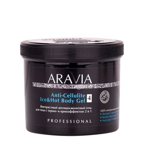 Organic Контрастный антицеллюлитный гель для тела с термо и крио ...