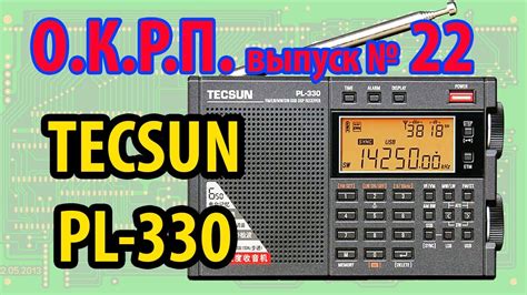 Обзор Tecsun Pl 330 ОКРП № 22 Youtube