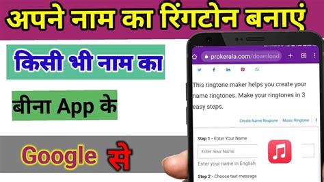 apne Naam ka ringtone kaise banaye अपन नम क रगटन कस बनए YouTube