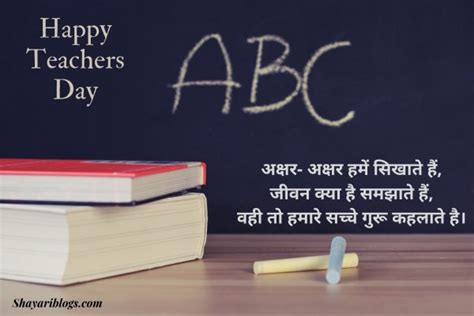 Happy Teachers Day Shayari 2021 | शिक्षक दिवस पर शायरियों का संग्रह।