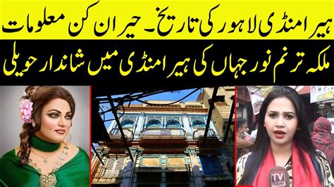 Hira Mandi Lahore Complete History Noor Jahan Haweli Noor Amanullah