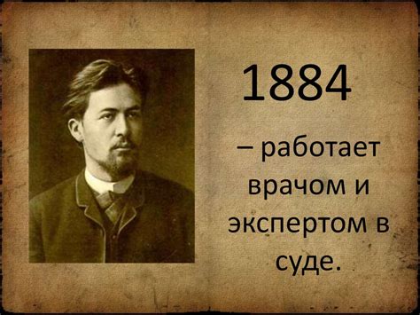 Биография А.П. Чехова - презентация онлайн