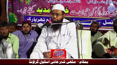 Moulana Khaleel Ur Rehman Javeed Seerat Un Nabi ﷺ Conference