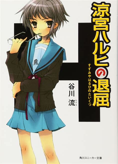 The Boredom Of Haruhi Suzumiya Suzumiya Haruhi No Taikutsu