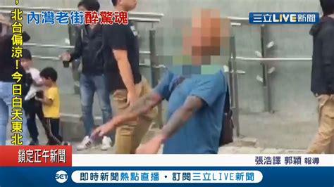 新竹內灣醉漢發酒瘋大鬧街頭藝人員警到場噴辣椒水制伏 瘋男點不到歌就發飆醉漢怒甩歌手巴掌｜記者 張浩譯 郭穎｜【live大現場