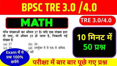 Bpsc Tre 3 0 Math Pervious Year Question Bpsc Tre 3 0 GK GS Class