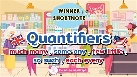 อังกฤษ Quantifiers หลักการจำ Much Many Some Any Few Little So Such