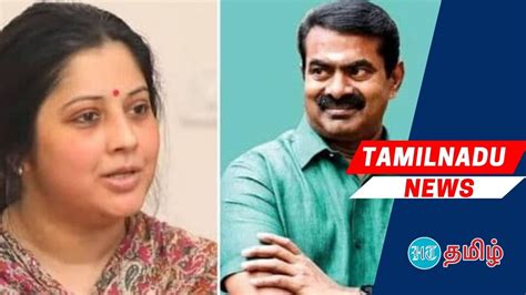 Vijayalakshmi Vs Seeman விஜயலட்சுமி 10 லட்சம் தர வேண்டும் சீமான்