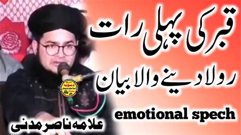 Topic Qabar Ki Pehli Raat New Emotional Beyan Allama Nasir Madni