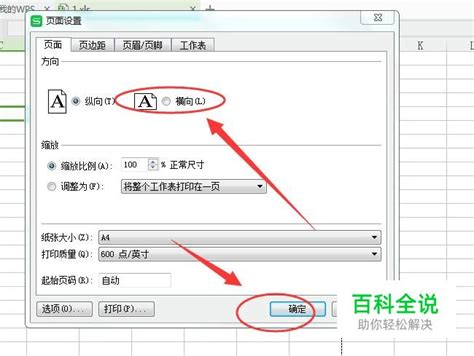 Excel打印字体太小怎么办 【百科全说】