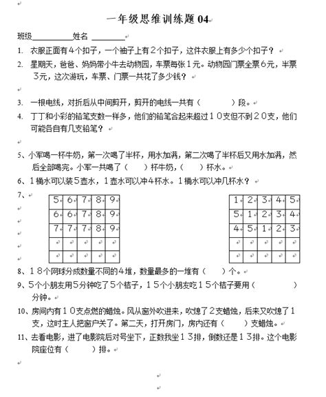 小学一年级数学思维训练题（四）一年级辅导奥数网