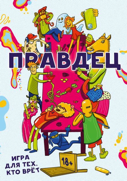 Rules | Правдец (Trued up)