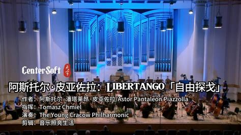 阿斯托尔·皮亚佐拉：libertango「自由探戈」，探戈音乐巅峰之作音乐古典及轻音乐好看视频