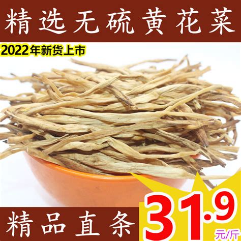 纯正黄花菜金针菜干货500g无硫祁农家自产湖南黄花菜土特产包邮东虎窝淘