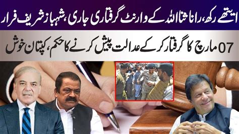 Breaking News Rana Sanaullah Is In Trouble Shahbaz Government Is