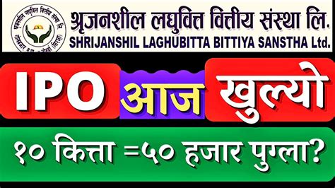 Shrijanshil Laghubitta Ipo Date Shrijanshil Laghubitta Ipo Ipo