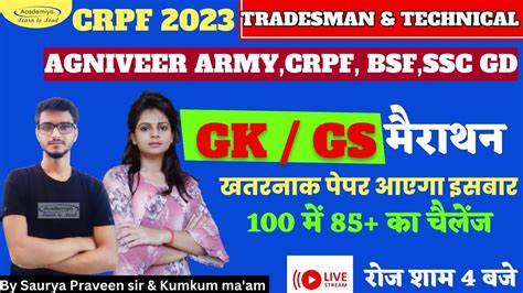 Crpf Tradesman Gk Practice Set Crpf Tradesman Gk Mairathon Class