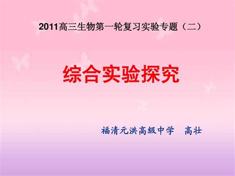 高三生物第一轮复习实验专题二20110308182510388word文档在线阅读与下载无忧文档