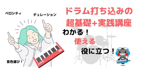 Dtmドラム打ち込みパターンの作り方ともっとよくなる改善ポイント 96bit Music