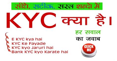 Kyc Kya Hai Bank Kyc क्या है बैंक Kyc क्यों किया जाता है