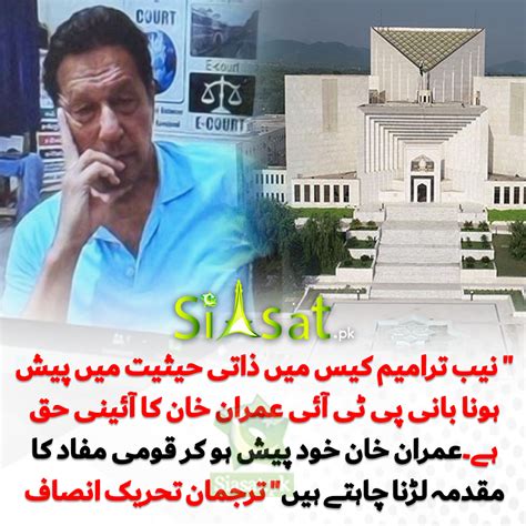 nyb kysthaty hythyt  pysh ona aamran khan ka hk thryk ansaf