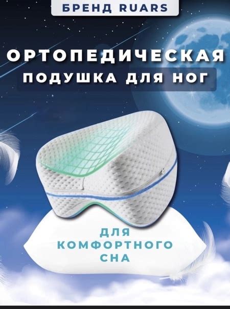 Анатомическая подушка для ног Leg Pillow со съёмным чехлом. Цена 549руб ...