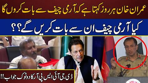 Army Chief Negotiate With Imran Khan Dgispr Answer To Journalist