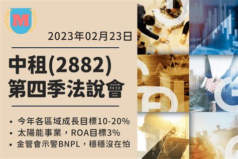 中租 Ky財報（5871）2022 Q4 法說會整理 Max金融投機情報 平衡財報真相，預約退休生活