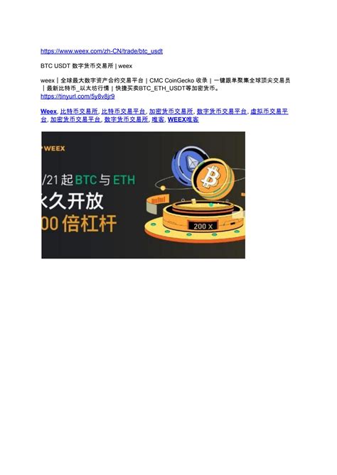 BTC USDT 数字货币交易所 weex by SEO WEEX Issuu