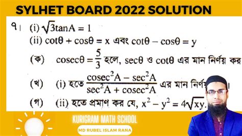 প্রশ্ন নং 07 । এসএসসি 2022 । সিলেট বোর্ড । অধ্যায় 09 ত্রিকোণমিতিক