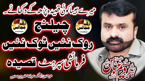 Zakir Qazi Waseem Abbas Best Qasida Rok Ni Tok Ni Arshad Majalis