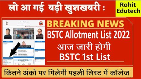 BSTC Today News L BSTC Allotment List 2022 L BSTC Counselling 2022 L