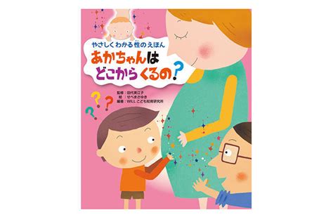 【性教育】絵本でいのち・からだ・性について学べる『やさしくわかる性のえほん』シリーズが発売 ポイント交換のpex