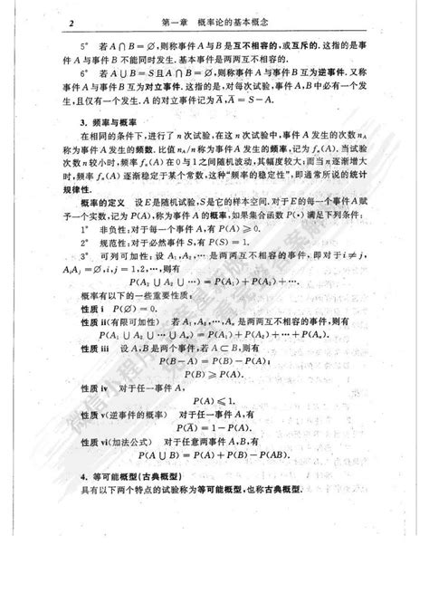 概率论与数理统计第五版浙江大学课后习题答案解析 试验