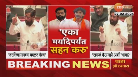 Cm Eknath Shinde On Manoj Jarange Patil Demands For Maratha