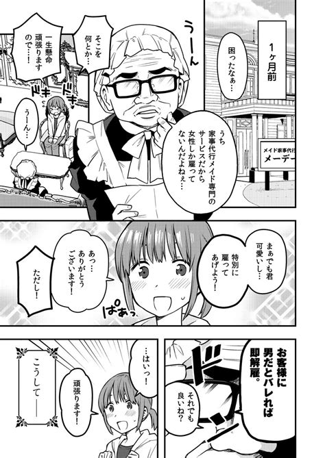 男だとバレたらクビになってしまうメイドの話 」つむらちた🐼ほぼ毎週火曜fanbox更新の漫画