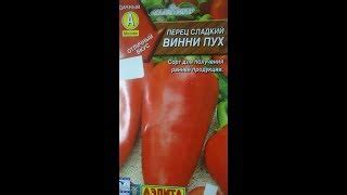 Перец Винни Пух: отзывы, описание сорта, фото, видео, отзывы ...