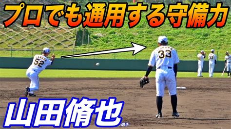 山田脩也選手がプロの中でも際立つ動き！百崎蒼生選手も参加のゲッツー練習！セカンドには元高校日本代表遠藤成選手！ Youtube