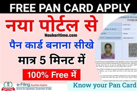 Instant E Pan Card Free तत्काल ई पैन कार्ड के लिए इस पृष्ठ से आवेदन