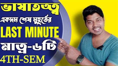 Ba Th Sem Bengali Final Last Minute Suggestion Burdwan University