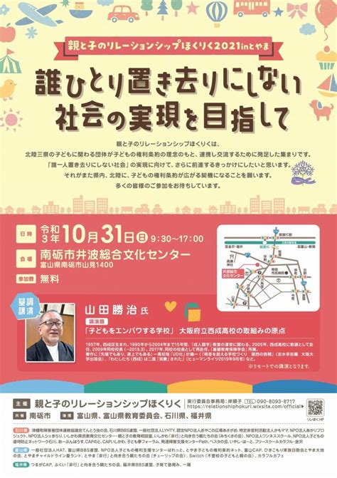 【南砺市】子どもの権利条約人権のつどいほのぼのマルシェ【イベント】 ふくの～と