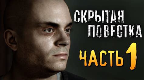 СКРЫТАЯ ПОВЕСТКА НА ВЕБКУ! - Hidden Agenda #1 - YouTube